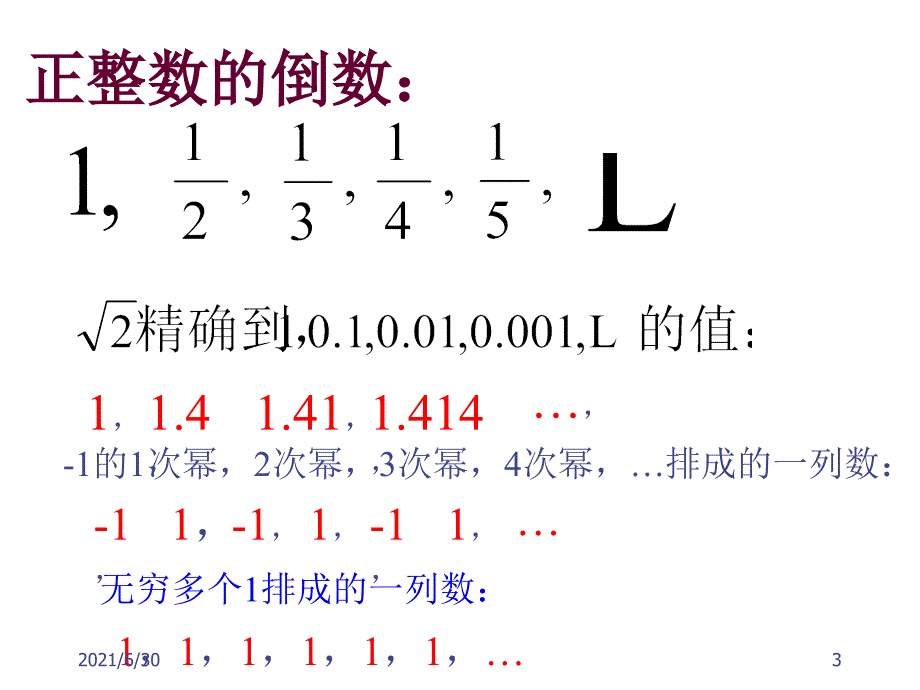 高一数学 数列的概念ppt_第3页