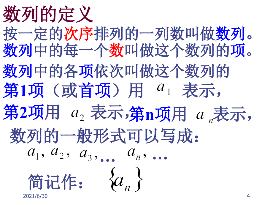 高一数学 数列的概念ppt_第4页