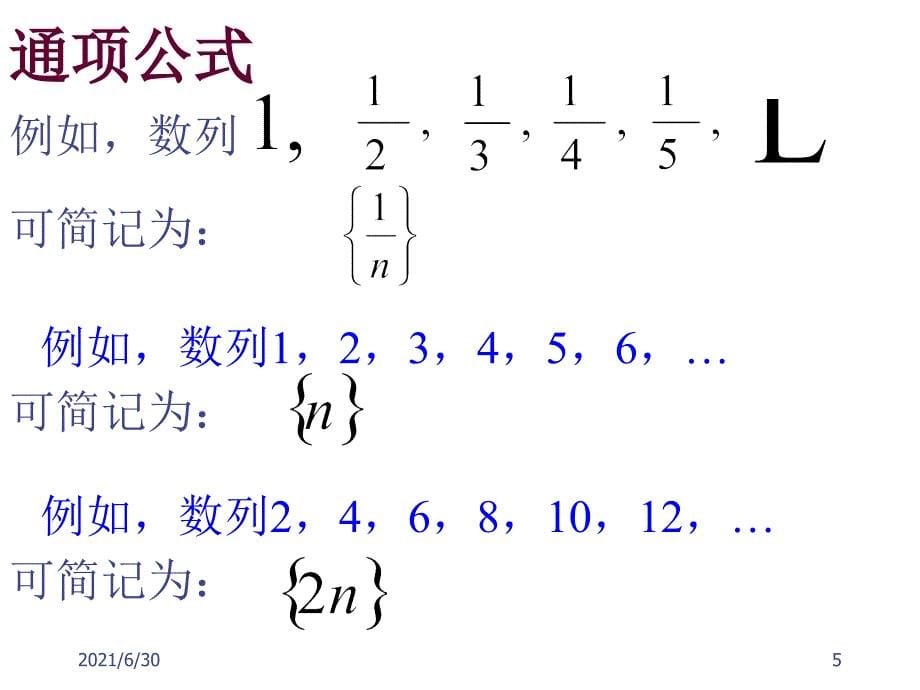 高一数学 数列的概念ppt_第5页