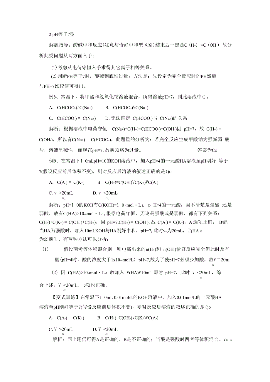 离子浓度大小比较题型归类解析_第3页