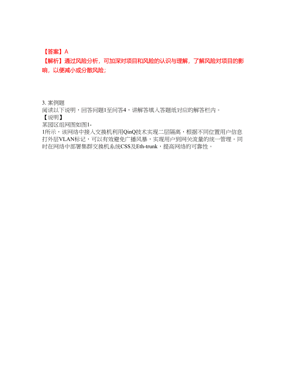 2022年软考-网络规划设计师考试题库（难点、易错点剖析）附答案有详解50_第2页