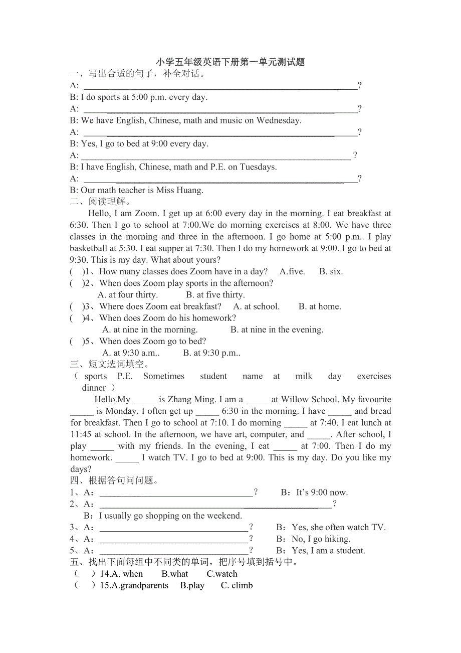 2013小学五年级英语下册第一单元测试题.doc_第1页