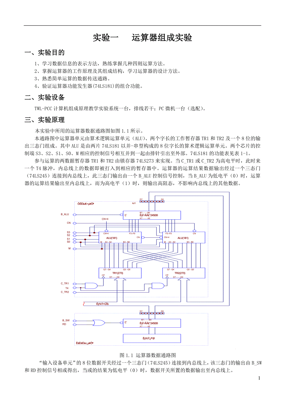 影视原理实验指导书-学生版201211.doc_第1页