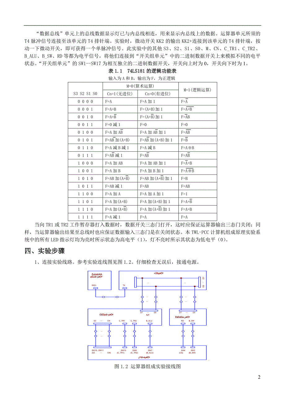 影视原理实验指导书-学生版201211.doc_第2页