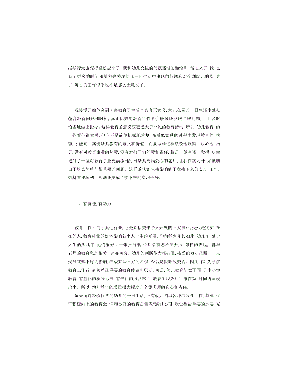 大专学前教育专业自我鉴定_第3页