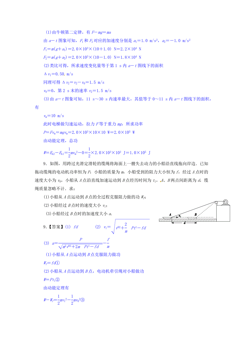 2012年高考物理 最新考点分类解析 考点4 机械能_第5页