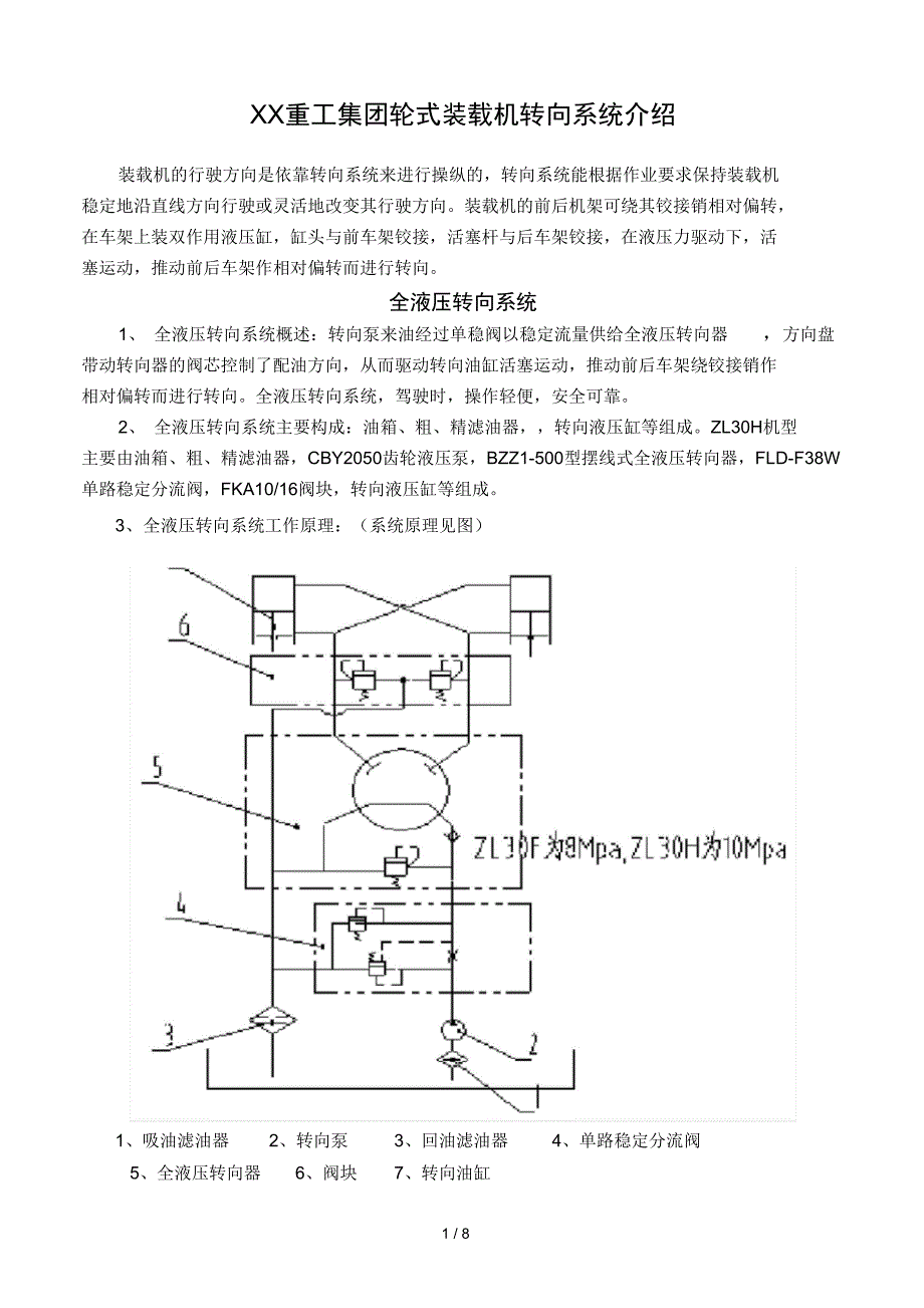 转向系统结构原理_第1页