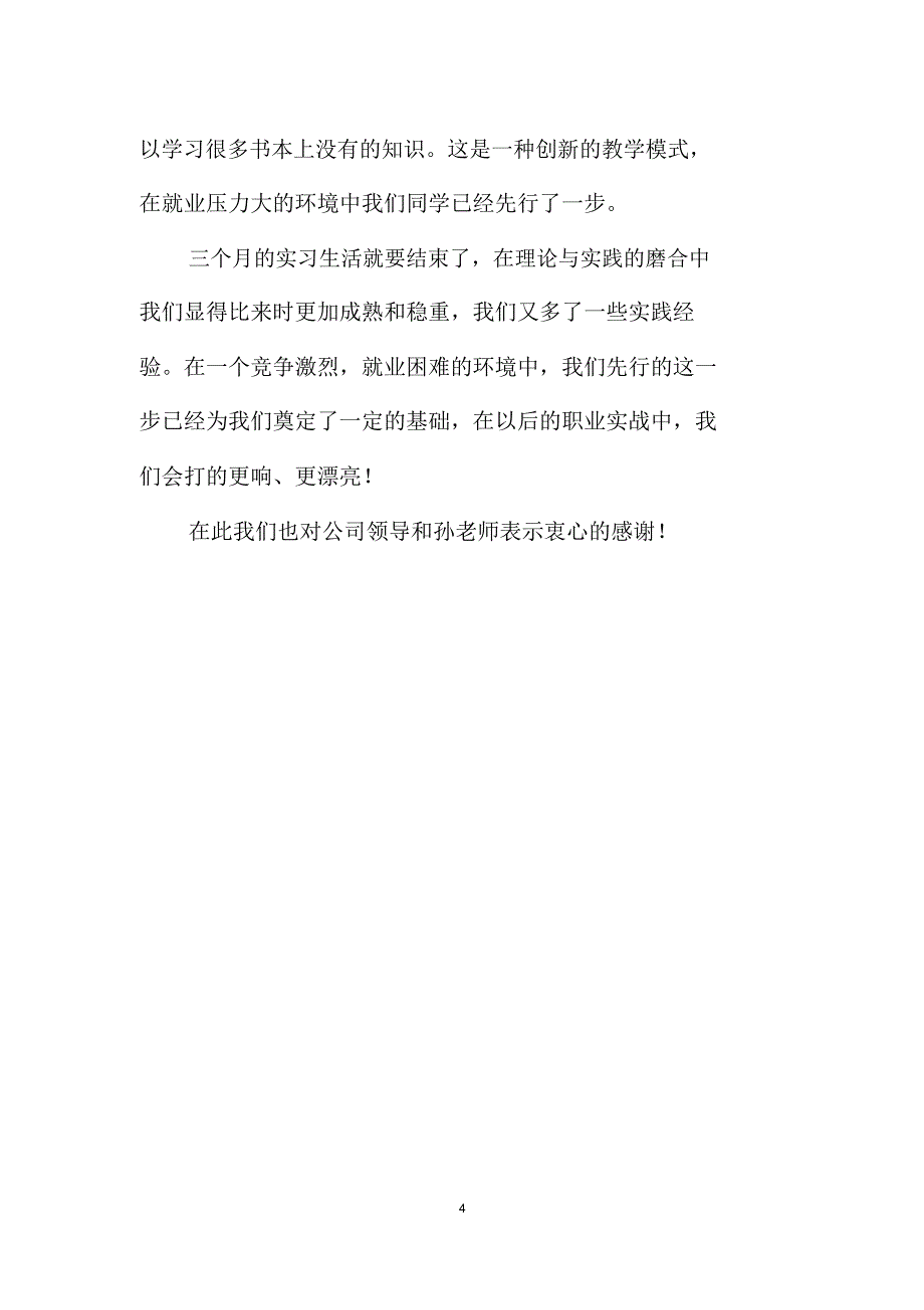 大学生企业采购部实习总结_第4页