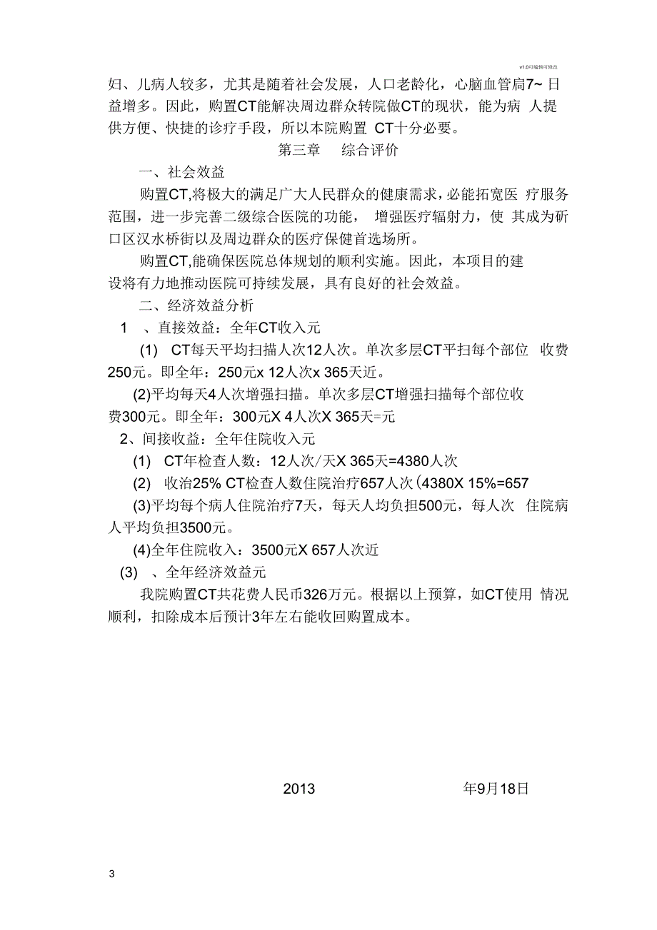 CT购置可行性报告_第4页