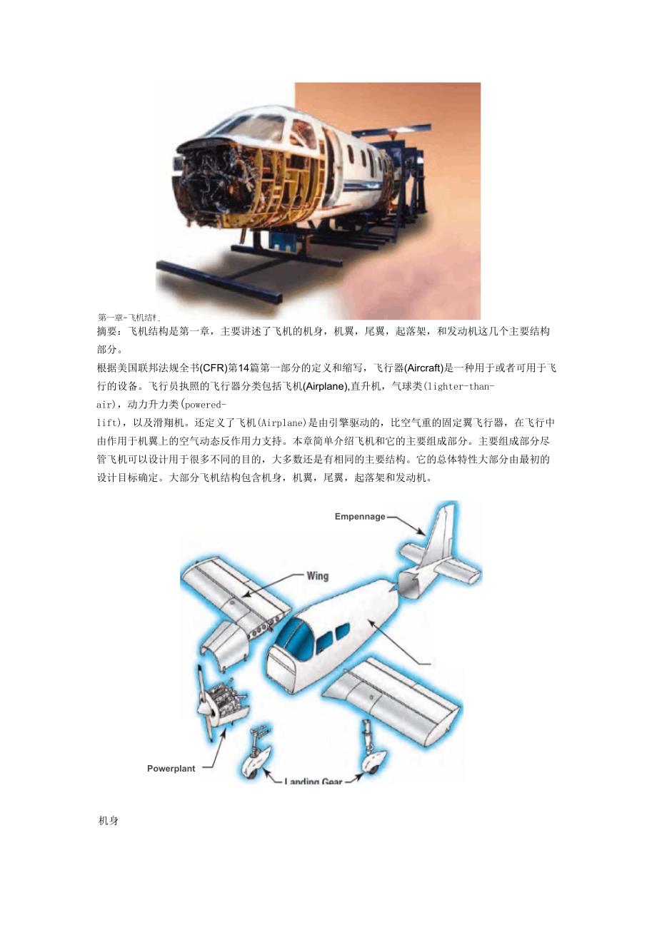 第一章飞机结构_第1页