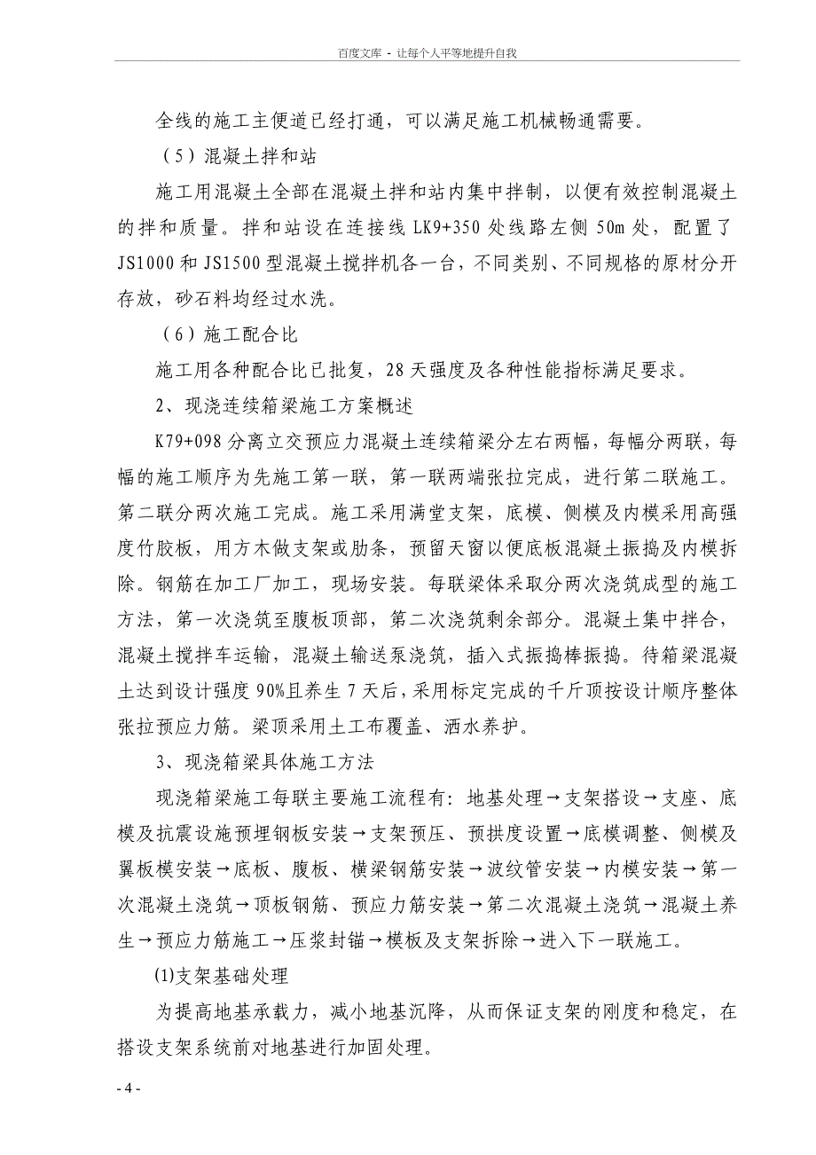 分离立交现浇梁施工方案_第4页