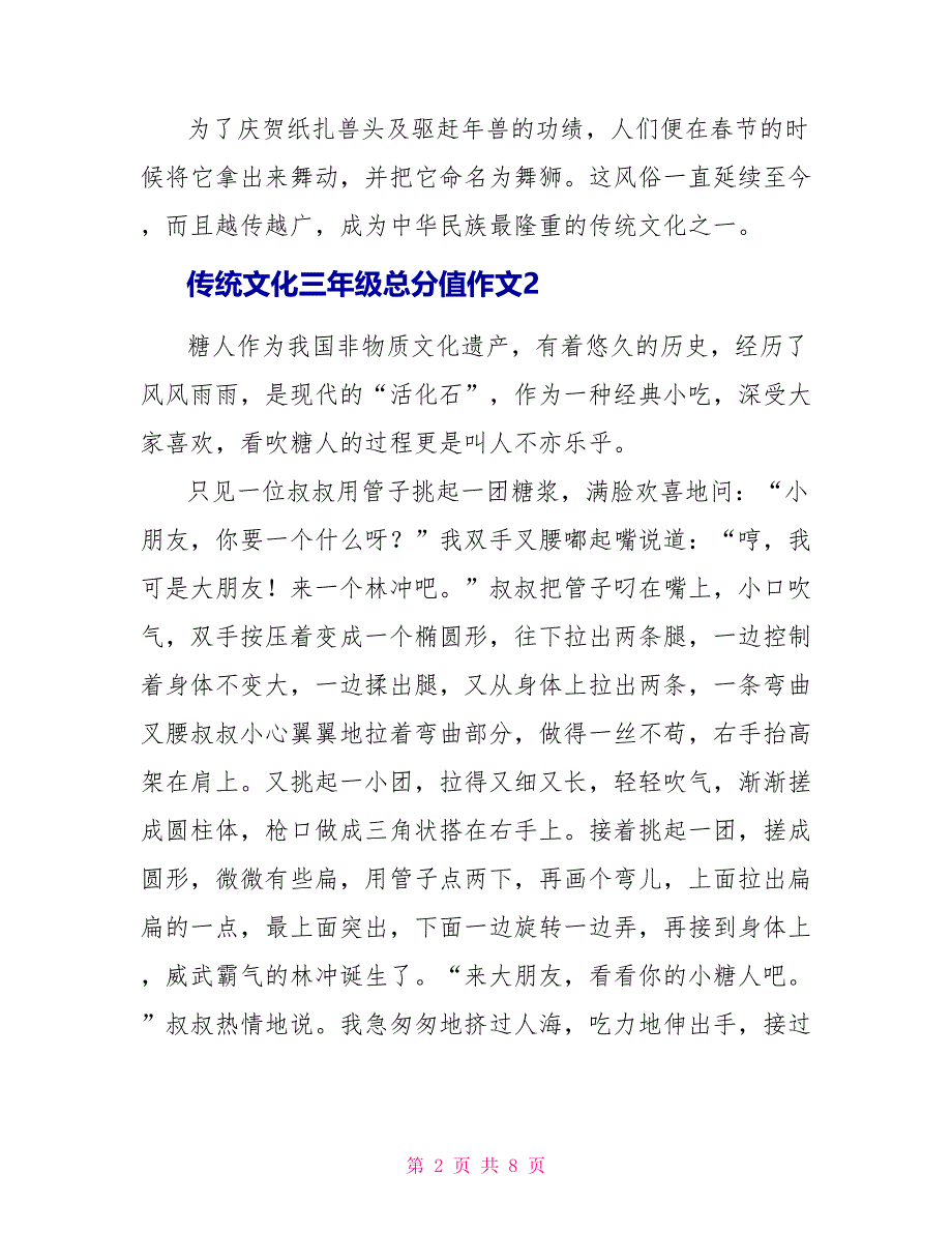 传统文化三年级满分作文.doc_第2页