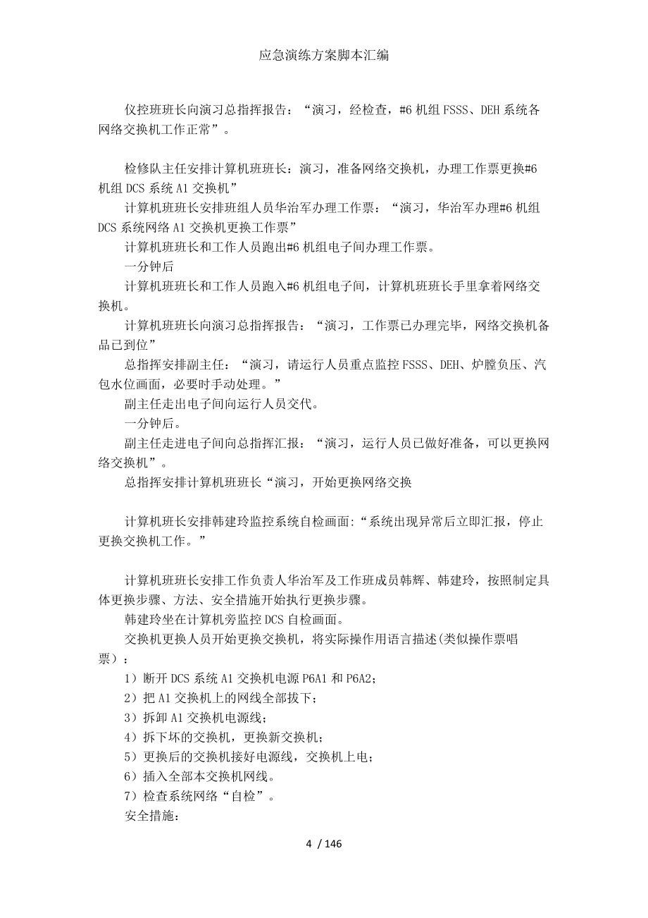 应急演练方案脚本汇编参考模板范本.docx_第4页