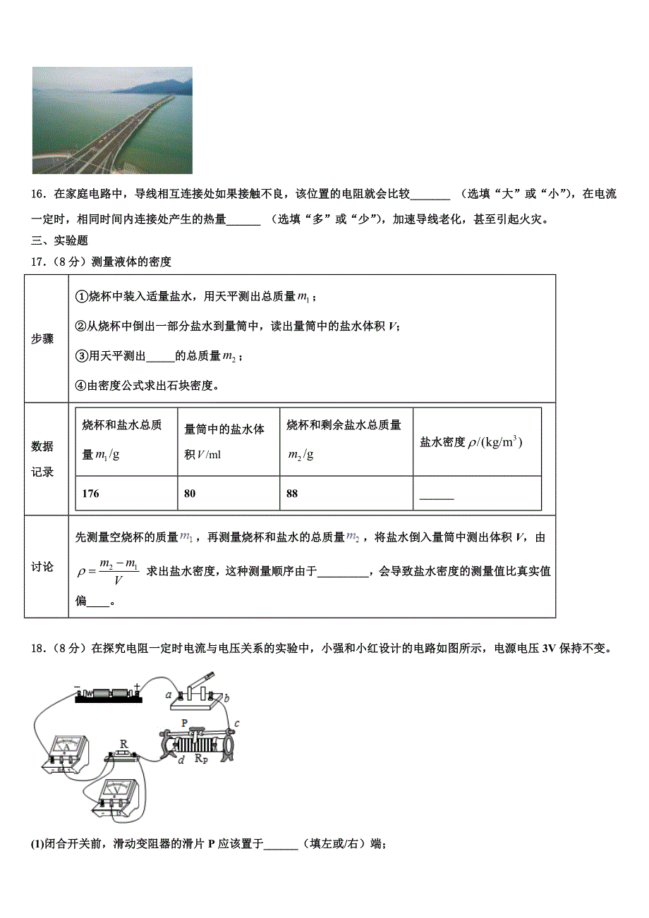 2023学年山东省德州市第一中学八年级物理第一学期期末教学质量检测试题含解析.doc_第5页