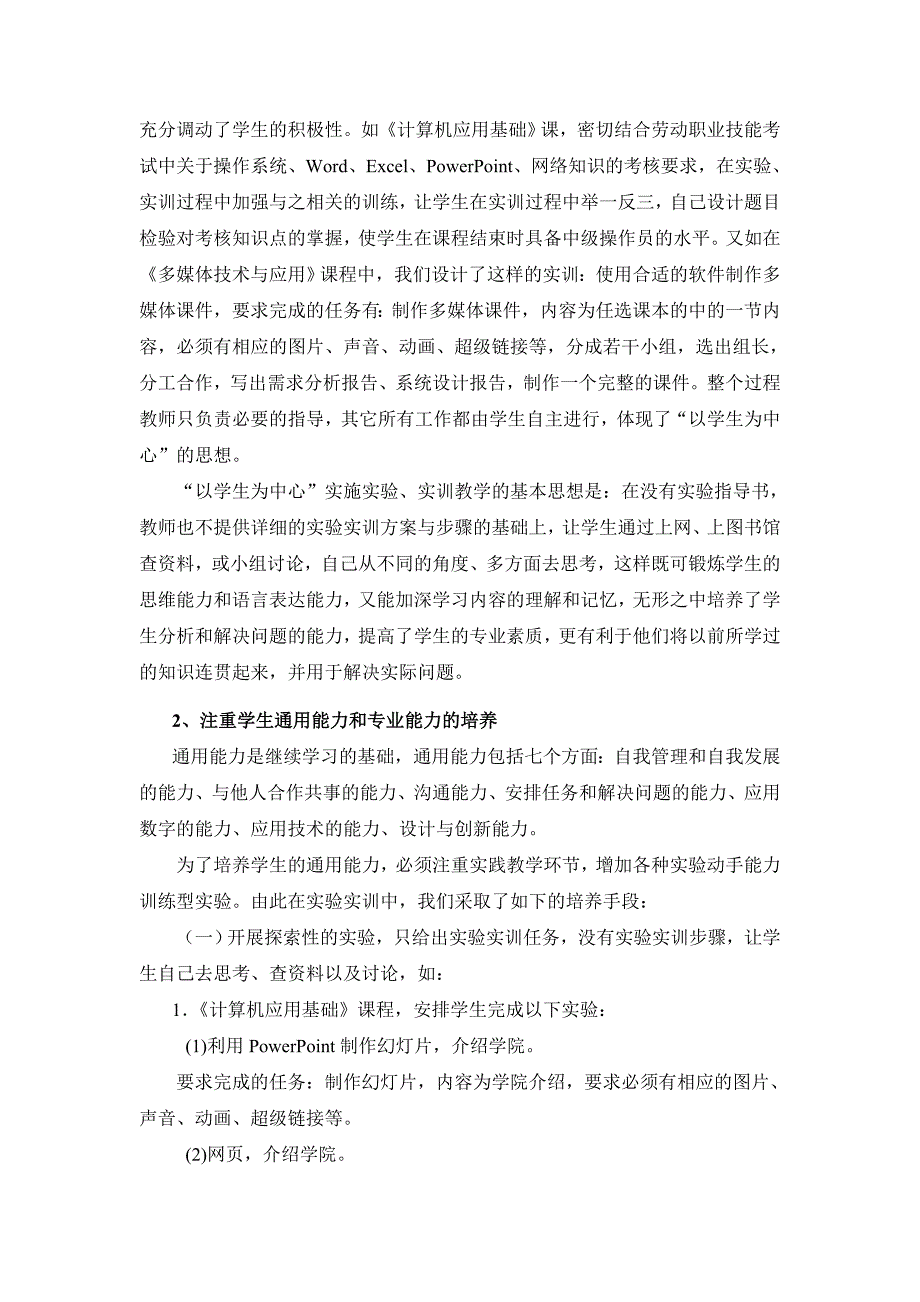 高职计算机专业实践教学的信息化建设课题科学总结_第3页