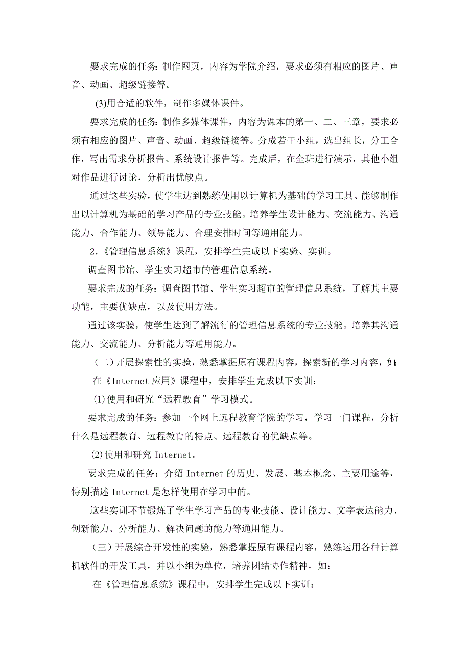 高职计算机专业实践教学的信息化建设课题科学总结_第4页