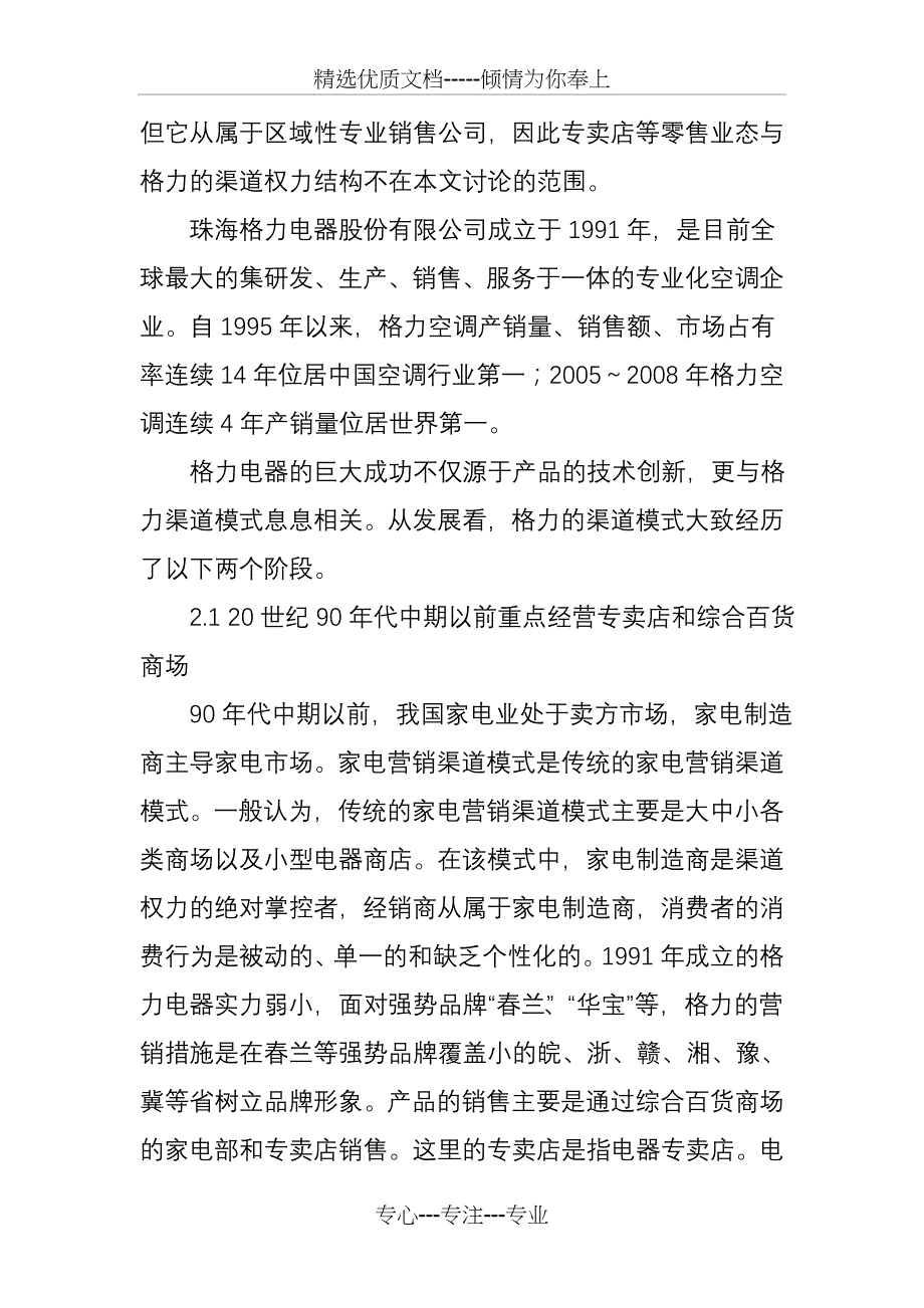 格力电器营销渠道权力结构探析_第3页