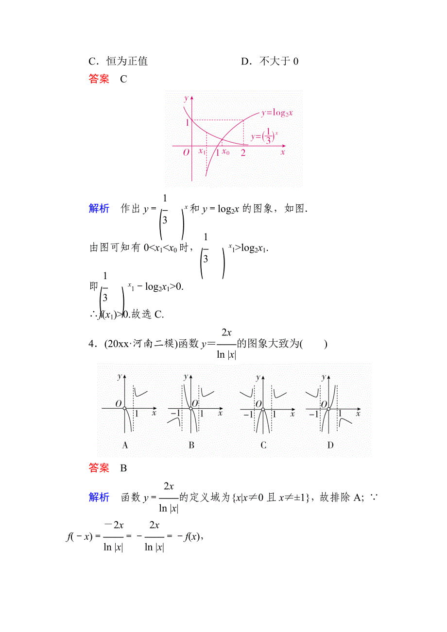 新版高考数学文高分计划一轮狂刷练：第2章函数、导数及其应用 26a Word版含解析_第2页