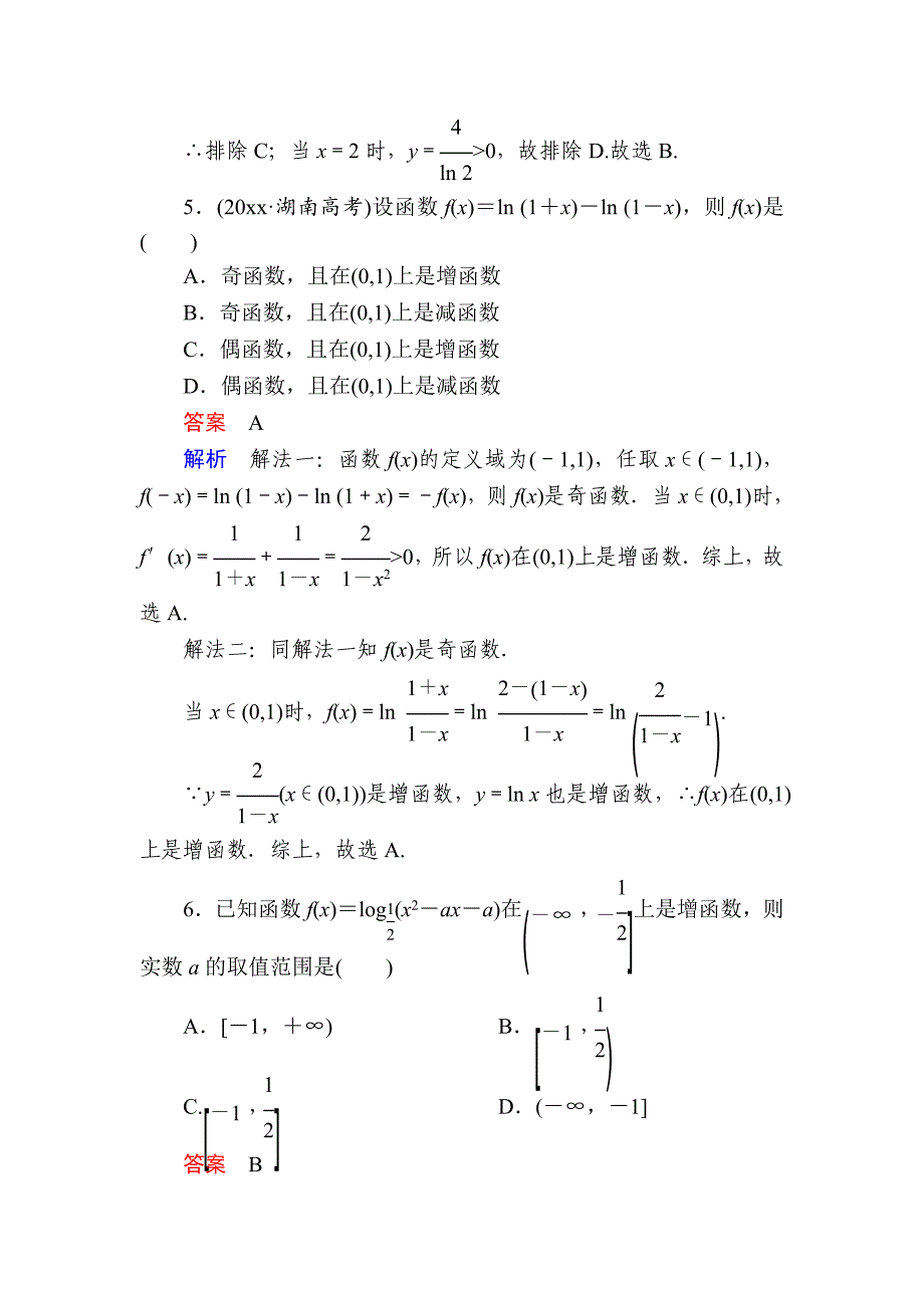 新版高考数学文高分计划一轮狂刷练：第2章函数、导数及其应用 26a Word版含解析_第3页