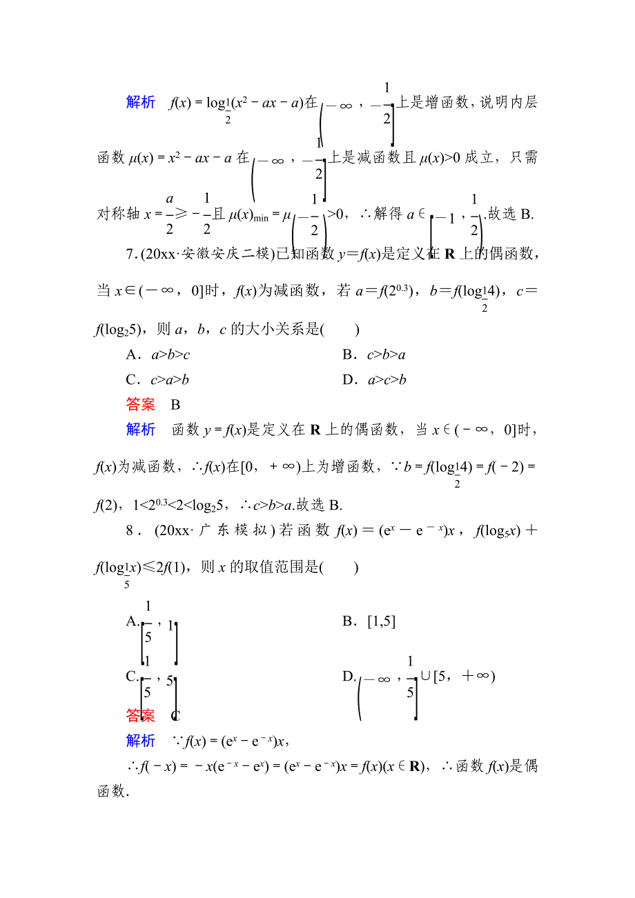 新版高考数学文高分计划一轮狂刷练：第2章函数、导数及其应用 26a Word版含解析_第4页