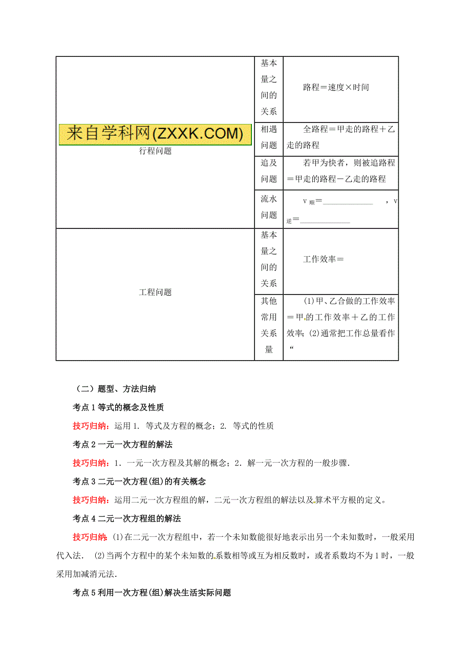 【最新资料】中考数学一轮复习第6讲一次方程组及其应用教案_第3页