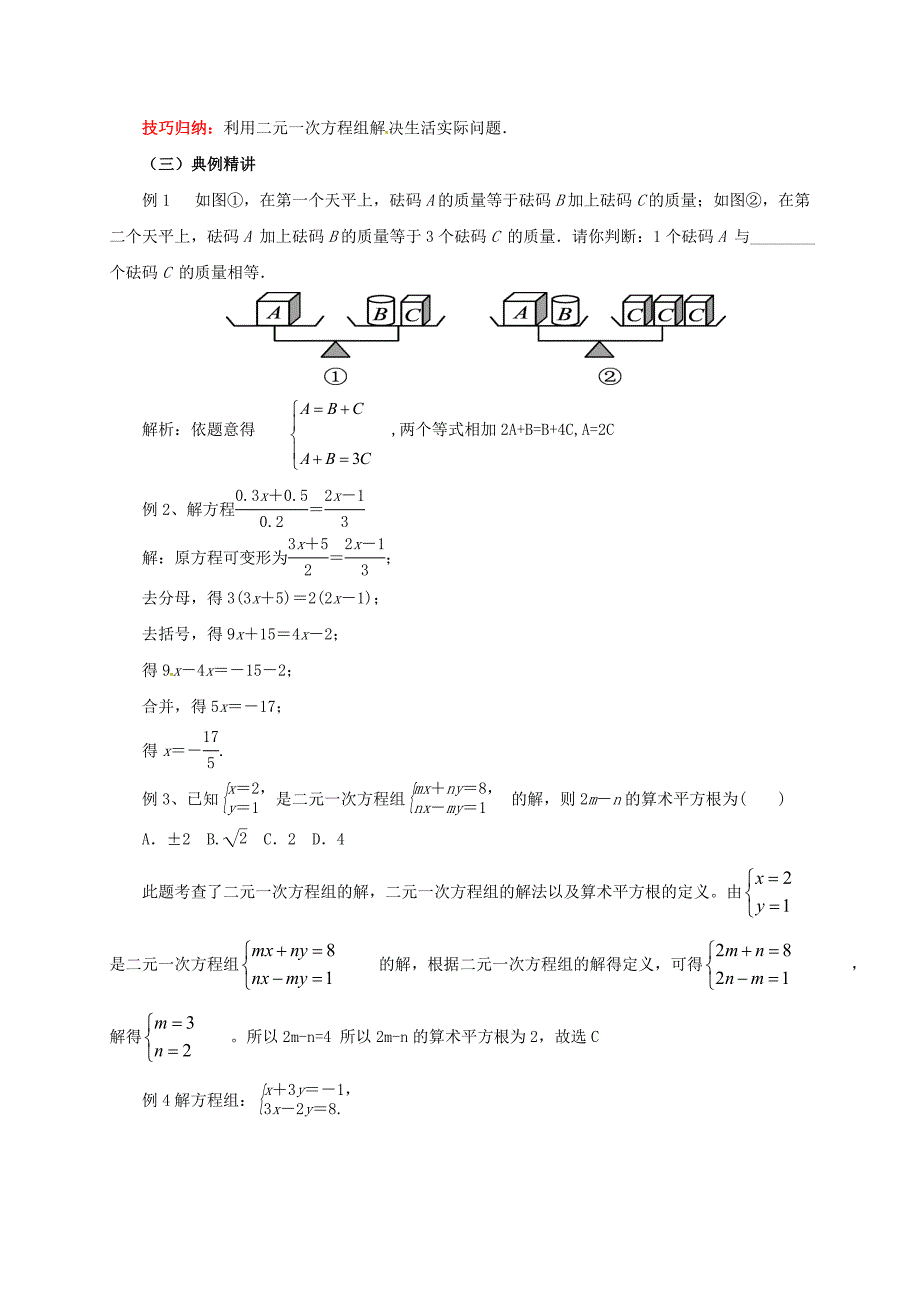 【最新资料】中考数学一轮复习第6讲一次方程组及其应用教案_第4页