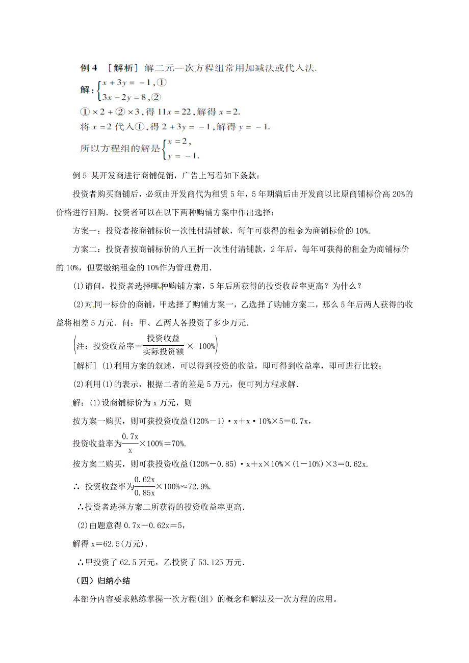 【最新资料】中考数学一轮复习第6讲一次方程组及其应用教案_第5页