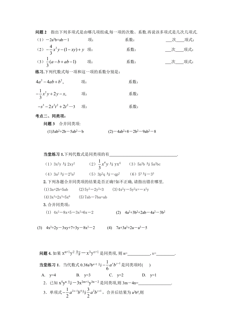 初一数学整式知识点_第2页