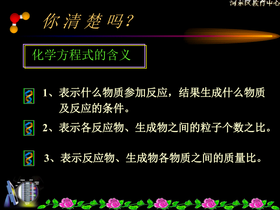 初三化学上学期利用化学方程式的简_第2页