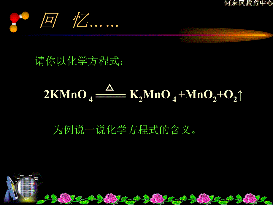 初三化学上学期利用化学方程式的简_第3页