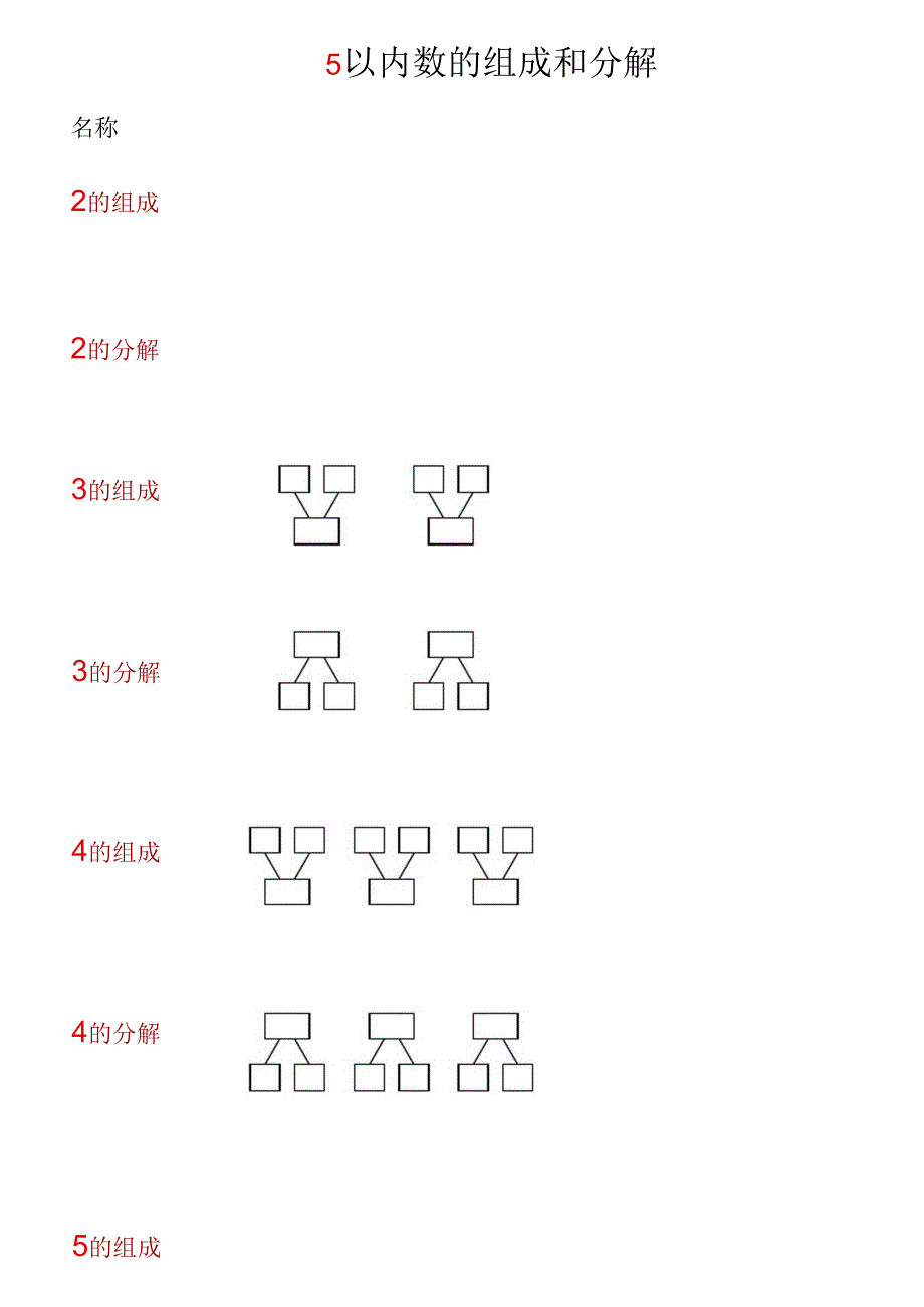 数的组成和分解_第2页