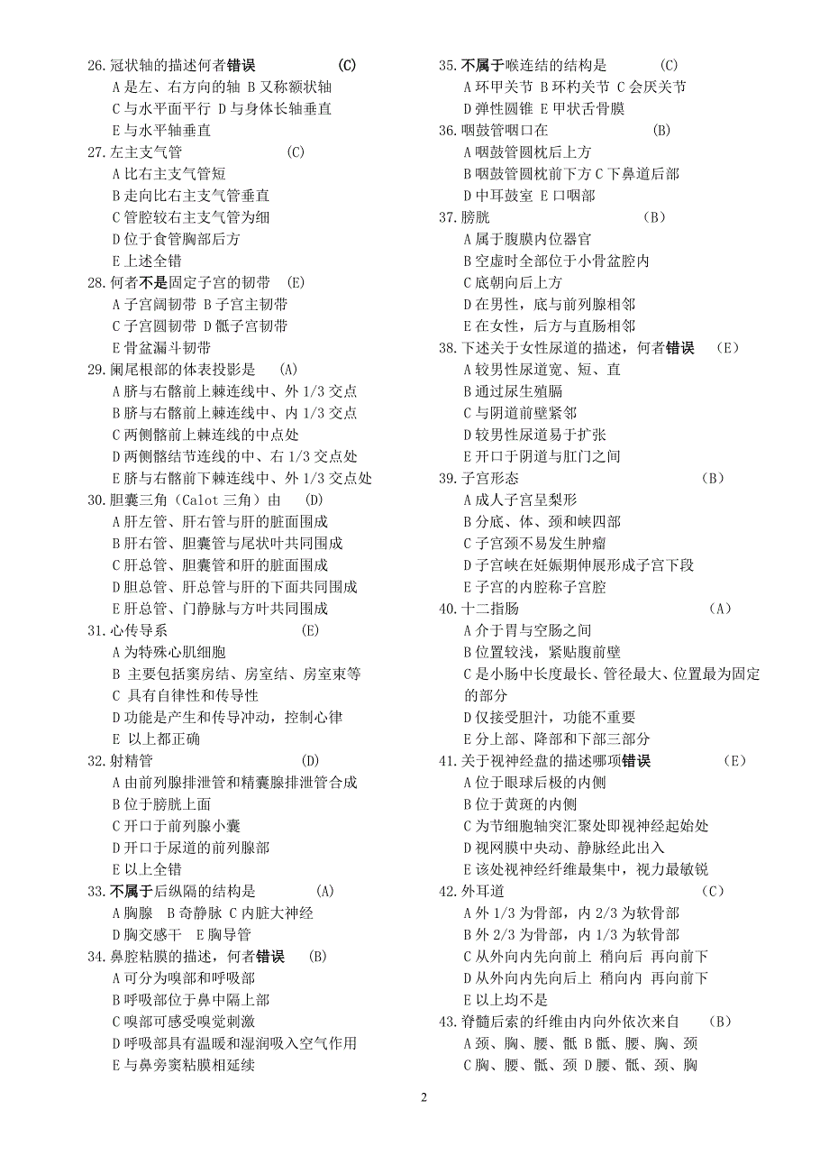 解剖综合练习题_第2页