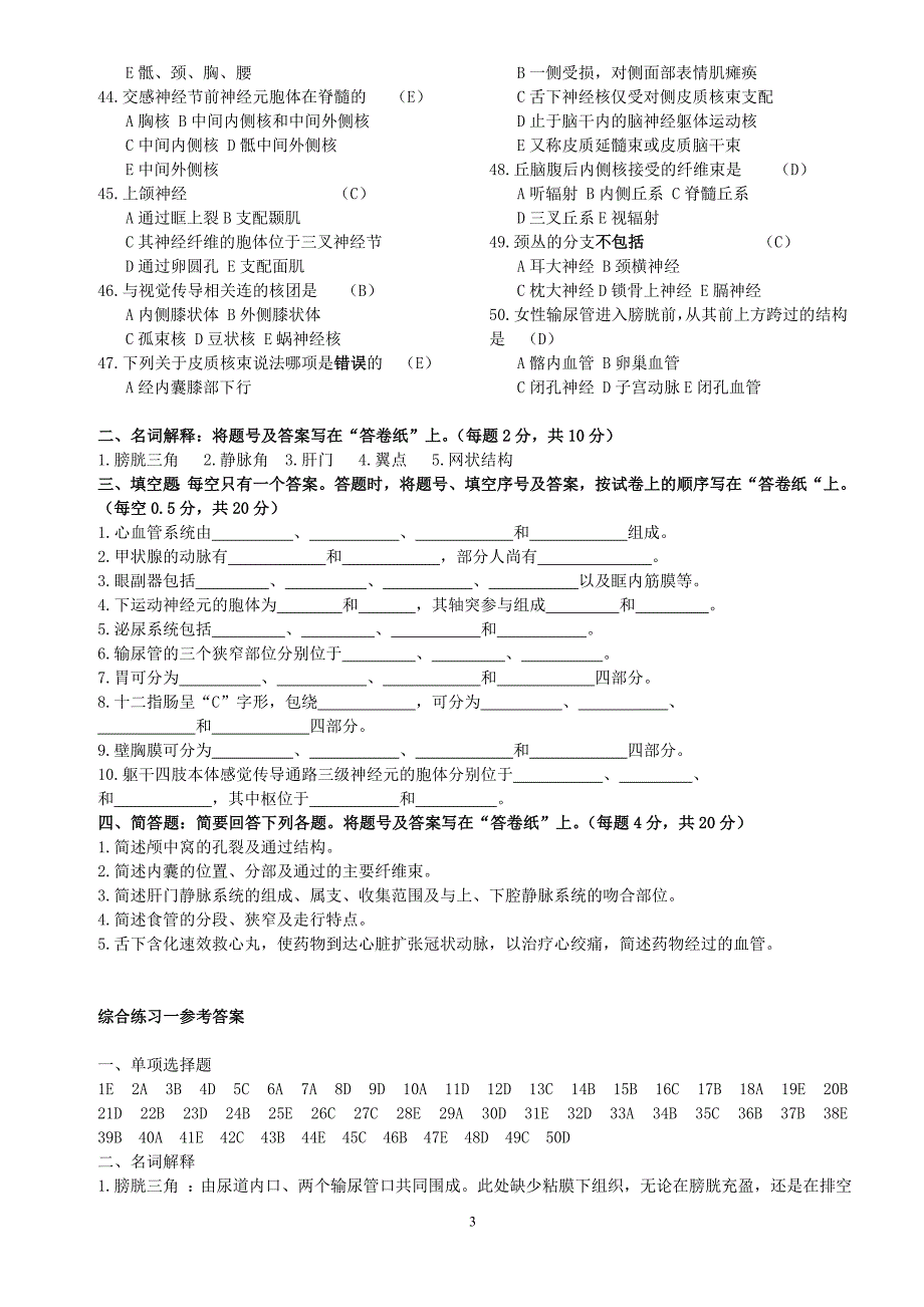 解剖综合练习题_第3页