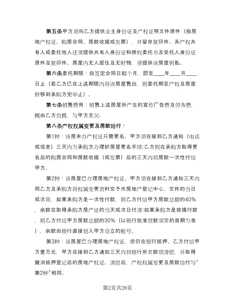 房屋出租委托代理合同样本（6篇）_第2页