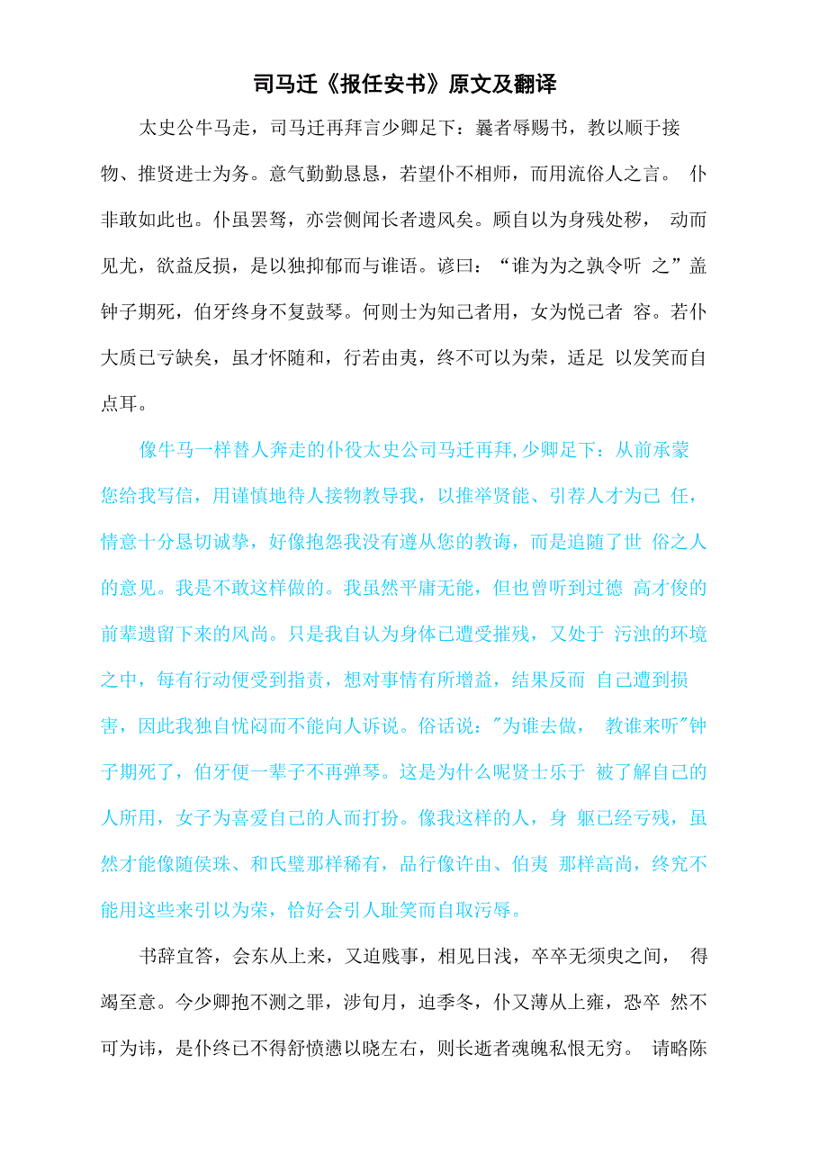 完美版司马迁报任安书原文及翻译_第2页