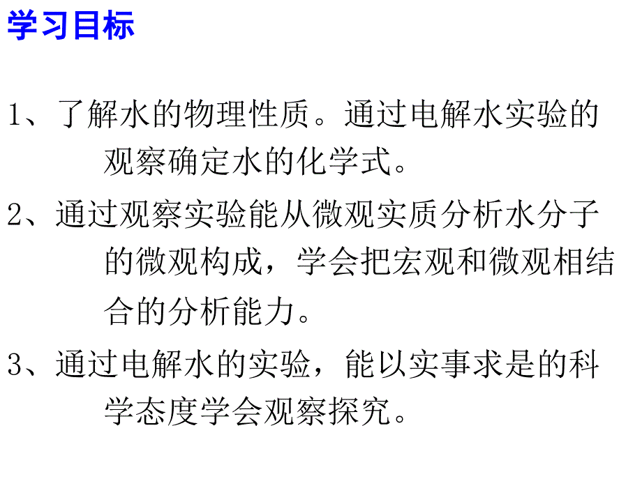 4.2水的组成 (5)_第2页