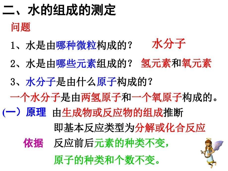 4.2水的组成 (5)_第5页