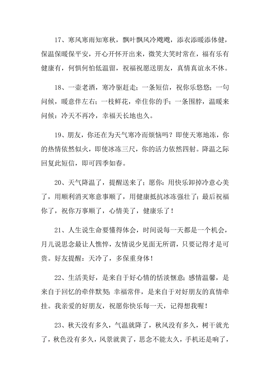 2022年天气降温的问候语_第4页