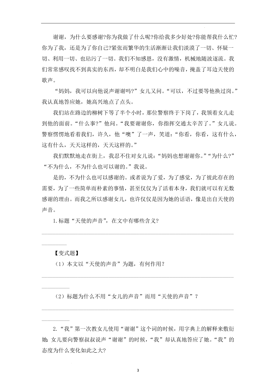 阅读专项训练题（共十二套） 中考语文二轮复习.docx_第3页