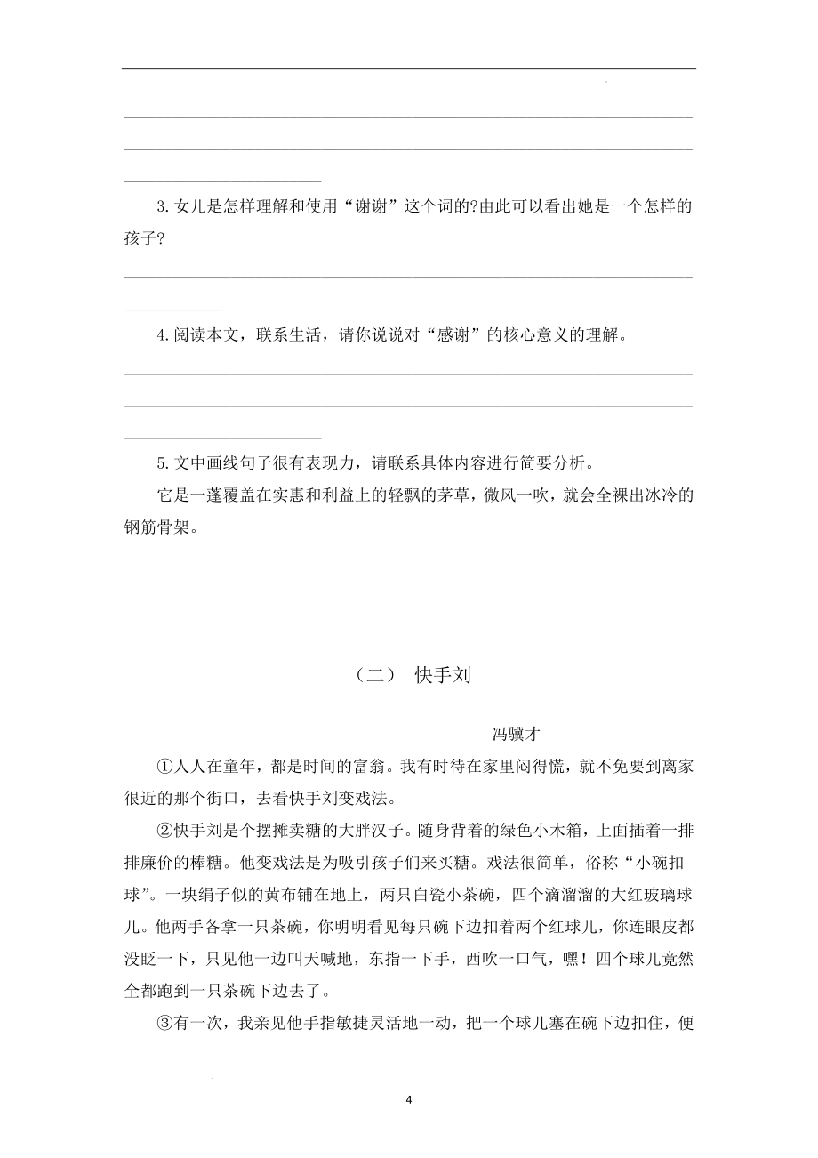 阅读专项训练题（共十二套） 中考语文二轮复习.docx_第4页