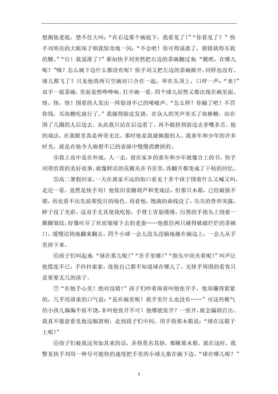 阅读专项训练题（共十二套） 中考语文二轮复习.docx_第5页