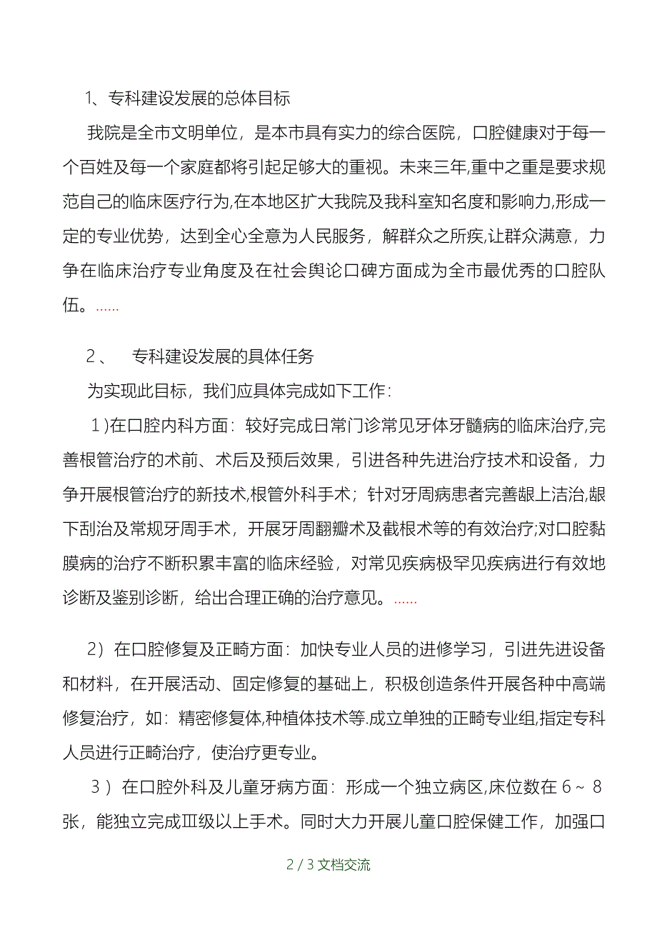 口腔科重点专科科室发展规划（干货分享）_第2页