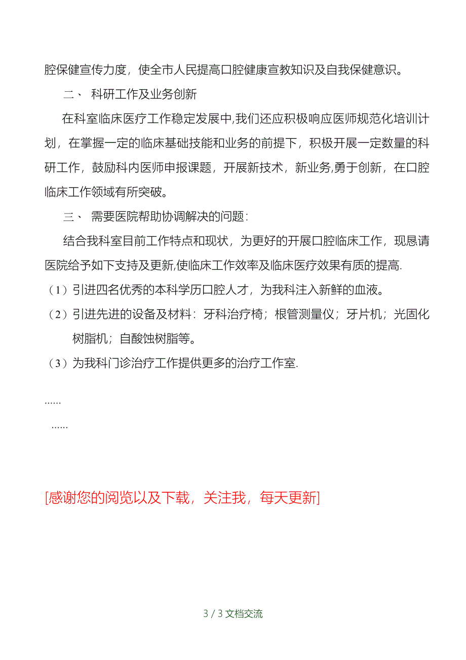 口腔科重点专科科室发展规划（干货分享）_第3页