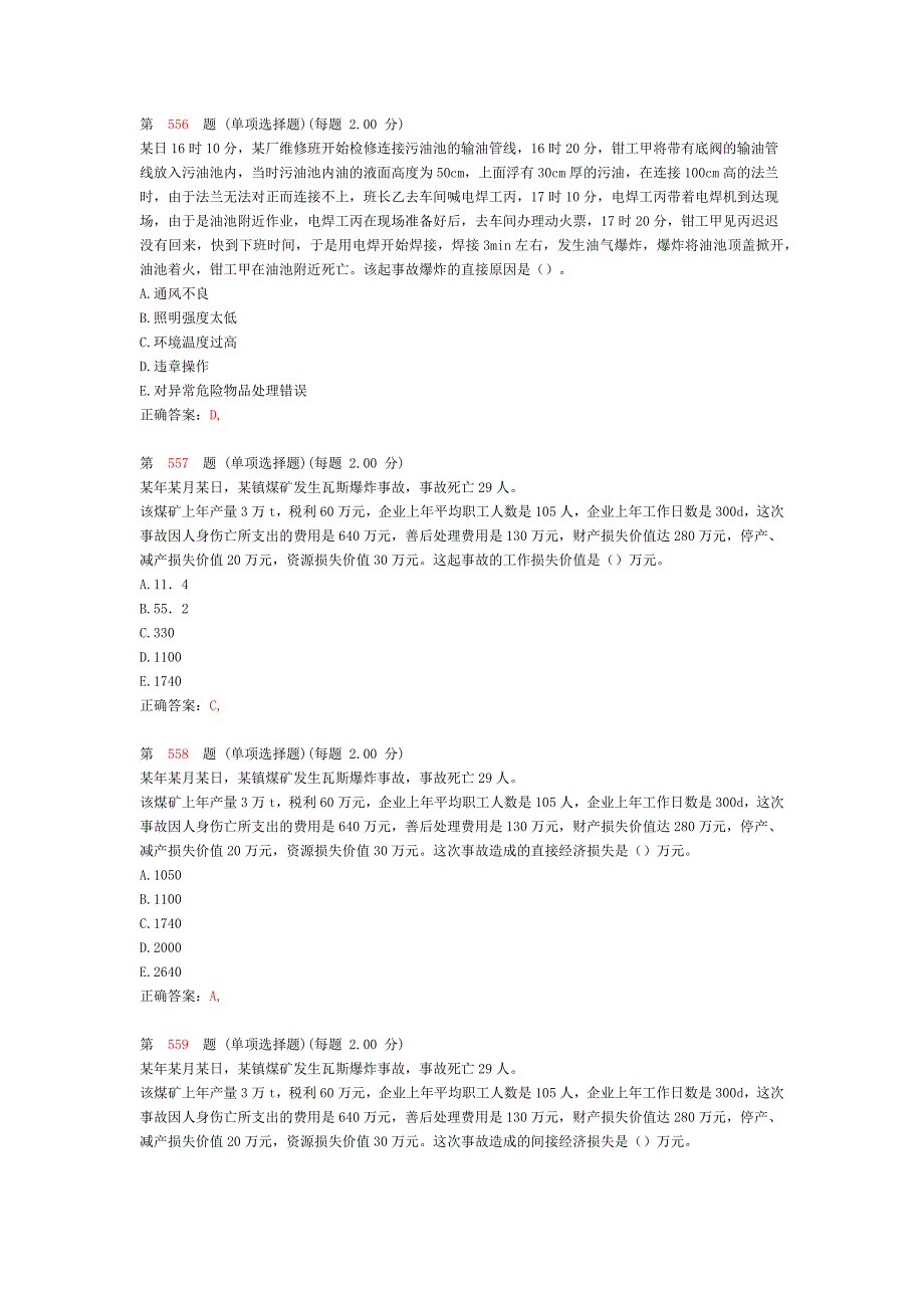 2014年《安全生产事故案例分析》专项练习试题合集(第七部分)_第3页