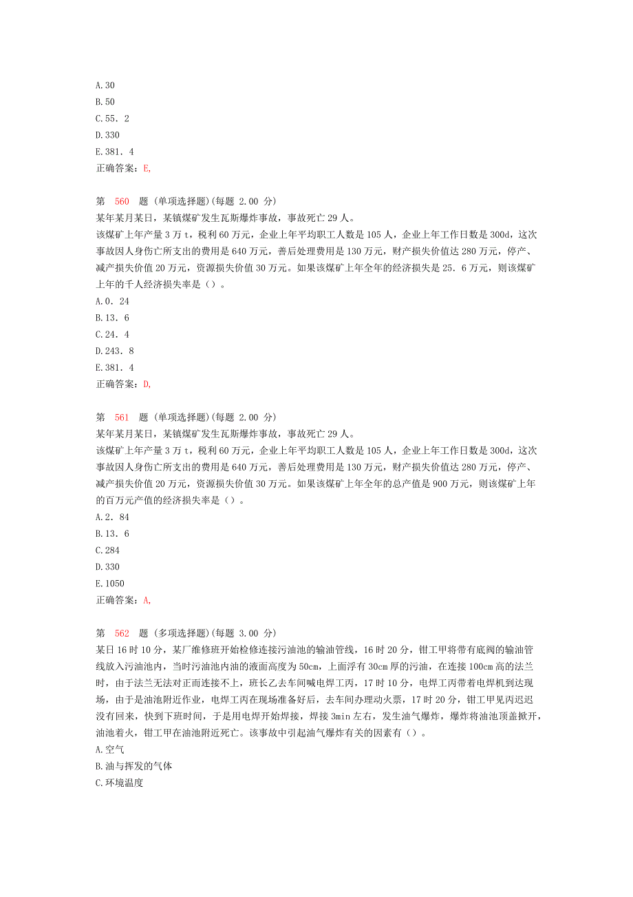 2014年《安全生产事故案例分析》专项练习试题合集(第七部分)_第4页