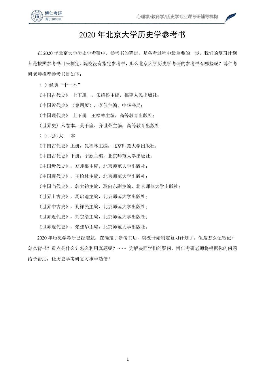 2020年北京大学历史学参考书56532_第1页