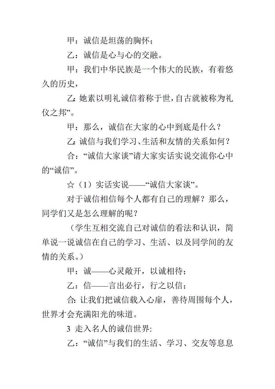 柳折中心小学争当诚信小少年主题教育活动方案_第3页