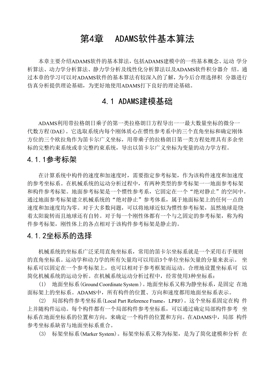 第4章ADAMS软件算法基本理论(17)_第1页