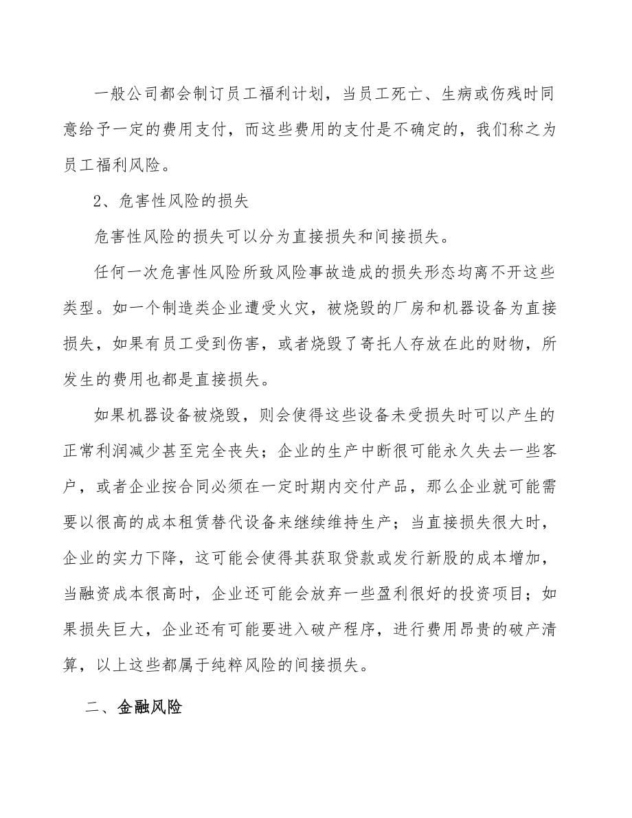 网络摄像机项目人力资本风险分析_第5页