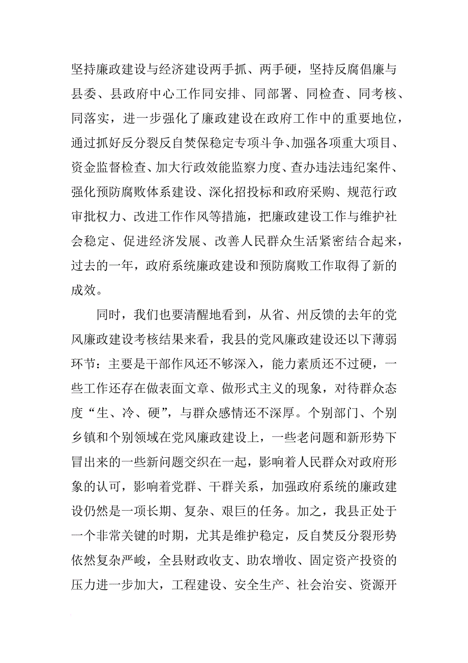 县长在县政府系统廉政建设工作会议上的讲话_第2页